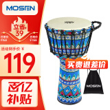 莫森（MOSEN）8英寸轻型非洲鼓 ABS材料儿童初学练习丽江手拍鼓 免调音景泰蓝