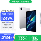 vivo Pad Air 11.5英寸平板电脑骁龙870高性能芯片 12GB+512GB 144Hz原色屏 一碰互传轻松银国家补贴