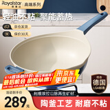 荣事达（Royalstar）天然陶土炒锅不粘锅家用无油烟双色炒菜锅电磁炉燃气灶适用带盖 【陶釜-天蓝色】内径 32cm