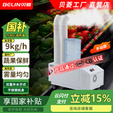 贝菱（BELIN） 工业加湿器超声波雾化加湿机大雾量增湿器大型纺织车间商用雾化器蔬菜大棚加湿保鲜SC-G系列 白色9kg/h 手动