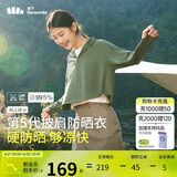 蕉下（beneunder）防晒衣女春夏UPF50+冰丝经典披肩款AL11824湖茶绿L