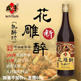 咸亨牌花雕醉 熟醉汁660ml/瓶醉虾醉蟹醉鸡爪生腌冰镇小龙虾调味品