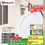 公牛（BULL）LED筒灯天花灯过道玄关嵌入式孔灯 4W/3寸三色调光/开孔70-85mm