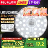 FSL佛山照明 led灯板吸顶灯灯芯改造灯板改装灯盘环形灯管节能灯管 星耀光源模组22W 白光