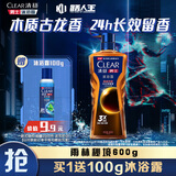 清扬（CLEAR）男士古龙香氛沐浴露 留香雨林秘境木质香氛600g 持久留香