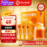 同仁堂品牌 北京同仁堂 沙棘原浆300ml NFC鲜果鲜榨沙棘原果汁满满VC