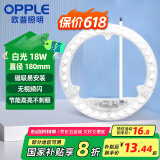 欧普照明（OPPLE）LED吸顶灯灯芯18w 白光5700k 圆形 磁吸改造替换光源灯板模组 1个装/