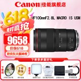 佳能（Canon）RF全画幅微单镜头 定焦镜头 适R50 R7 R8 RP R6二代 R5 R10 R3 R100微单相机 RF100mm F2.8 L IS USM百微微距 官方标配【不含多种滤镜 