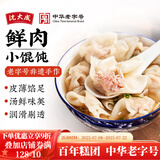 沈大成老上海鲜肉小馄饨速冻面食冷冻方便早餐火锅食材面食馄饨 鲜肉小馄饨138g（12只）