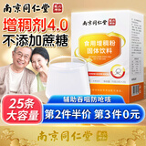 丽天承南京同仁堂食用增稠剂防呛咳老人吞咽障碍凝固粉不添加蔗糖75g