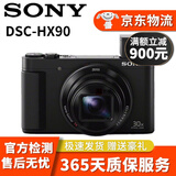 索尼（SONY）长焦数码照相机HX60 HX400 HX50 H400二手相机索尼长焦卡片机 95新 HX90 30倍光学变焦 可翻折液晶屏