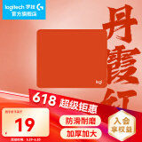罗技（G）游戏电竞鼠标垫布面中小号办公细面加厚锁边鼠标垫 罗技鼠标垫-丹霞红(250*300*3mm)