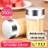美丽雅 牙签700支 一次性竹牙签盒装水果牙签筒装便携剔牙签家用小吃签