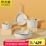 炊大皇（COOKER KING） 炒锅白色不粘锅网红大白锅平底炒菜锅少油烟易清洗电磁炉通用 大白锅具4件套 30cm