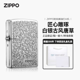 ZIPPO打火机之宝防风煤油 唐草白银单面 送长辈男女友生日礼物礼品
