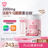 汤臣倍健Yep元气胶原蛋白粉30袋 胶原蛋白肽抗衰老紧致皮肤女