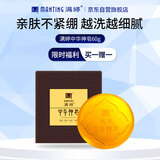 满婷（MANTING）中华神皂60g（手工皂洁面沐浴皂控油温和清洁精油保湿除螨香皂）