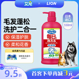 LION狮王艾宠宠物沐浴露柔和花香替换装550ml除臭除味抑菌狗狗沐浴露