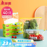 美丽雅组合装大中号10+30只共40只 加厚食品级一次性保鲜滑锁自封袋