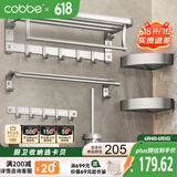 卡贝（cobbe）毛巾架免打孔卫生间置物架浴室太空铝厕所挂架浴巾架卫浴挂件套装