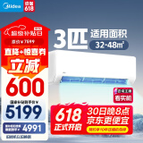 美的空调 大3匹 变频冷暖 壁挂式 1级能效 KFR-72GW/G1-1A以旧换新