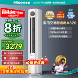 海信（Hisense）空调 AI省电 空调柜机 大风量速冷热 客厅家用立式空调 新一级能效 智能变频柔风咨询客服更优惠 3匹 一级能效 KFR-72LW/A320J-X1