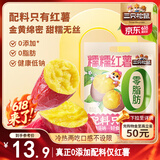 三只松鼠糯糯红薯500g 番薯地瓜干粗粮轻食蜜饯果干办公室零食休闲食品