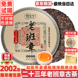 普先生老班章普洱茶生茶二十年以上古树老生普茶云南七子饼茶叶礼盒送礼 孤品【二十三年老班章生茶】1片