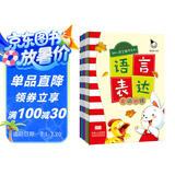 宝宝学说话3-6岁语言表达Ⅰ+Ⅱ语言激发(全8册)真果果出品