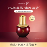 后Whoo津率享集锦精华液30ml高浓度抗皱精华
