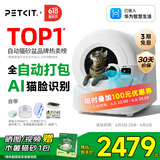 小佩AI智能全自动打包猫厕所ULTRA 可视自动猫砂盆 一键换砂 开放式大