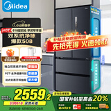 美的（Midea）508升法式多门四开门双系统双循环一级能效除菌净味大容量家用冰箱BCD-508WTPZM(E) 国家补贴20%