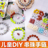 兰酷帕串珠玩具儿童男女孩手工DIY制作穿手链项链过家家3-6岁生日小礼物