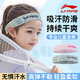 李宁儿童运动发带男孩头带吸汗止汗带导汗带跑步篮球羽毛球头巾头箍