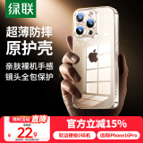 绿联适用iphone16pro手机壳苹果16Pro气囊防摔保护套超薄透明镜头全包软壳抗指纹简约抗黄男女同款