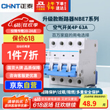 正泰(CHNT) 空气开关 家用小型断路器 空开 NBE7 4P 63A 电工电料