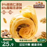 三只松鼠无蔗糖坚果仁手撕面包1.1kg 早餐小面包吐司蛋糕代餐饱腹整箱点心