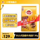 宝路狗粮全犬种通用全价粮成犬狗粮中小型犬牛肉味7.5kg【原料透明】