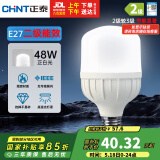 正泰（CHNT）LED灯泡节能灯E27螺口家用商用大功率光源48W正白光柱泡