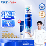 冷酸灵【吴磊推荐】极地白泵式牙膏 抗敏感美白牙齿 海洋薄荷香型 130g