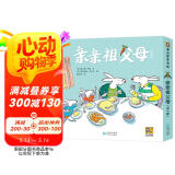 亲亲祖父母（姥姥姥爷版全6册）儿童绘本3-6岁祖孙亲子共读早教启蒙幼儿童书读物
