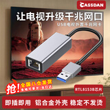 CASSDAN电视千兆网口USB3.0转千兆网卡适用索尼TCL雷鸟Linux海信小米RTL8153B高速千兆免驱动有线转换器 USB3.0电视专用千兆网卡（合金灰）
