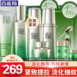 百雀羚（PECHOIN）套装 肌初赋活 紧致抗皱洗面奶爽肤水乳液眼霜面霜护肤品 【高性价比】洁面+水2瓶+乳+眼霜