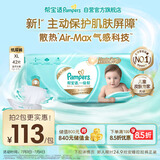 帮宝适【添加类胎脂】一级帮纸尿裤XL42片 夏天透气尿不湿尿裤