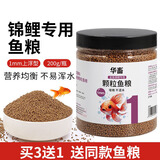华畜 锦鲤鱼粮观赏鱼食鱼色扬饲料血鹦鹉鱼粮金鱼罗汉鱼粮增色颗粒型 1罐【1mm锦鲤鱼粮】200g