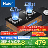 海尔（Haier）燃气灶天然气 嵌入式双灶具 4.7kw大火力自动熄火保护 五重安全防护 政府补贴20%燃气灶Q2BE1(天) 