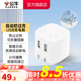 公牛（BULL） 快速充电USB充电器/USB手机电源适配器安全小巧安卓 GN-U212T 自动防过充USB充电器(白)
