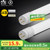 雷士（NVC） T8灯管 LED日光灯管1.2米16W正白光6500K （不含支架 需自购）