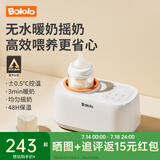 波咯咯（bololo）温奶器摇奶器二合一自动恒温加热母乳保温奶瓶暖奶器婴儿摇奶机 无水暖奶/摇奶/保温/解冻四合一