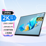 维辰思 便携式显示器4K IPS 16:9屏幕2K高刷触摸 电脑笔记本一线直连Switch手机Ps5外接游戏办公显示屏 17.3英寸2K144Hz 非触 SQ17H